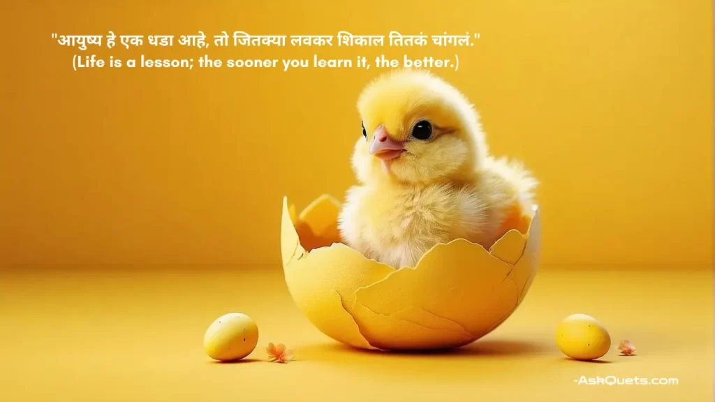 Reality Marathi Quotes on Life