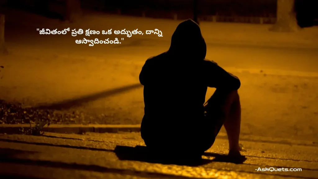 Heart Touching Life Quotes in Telugu