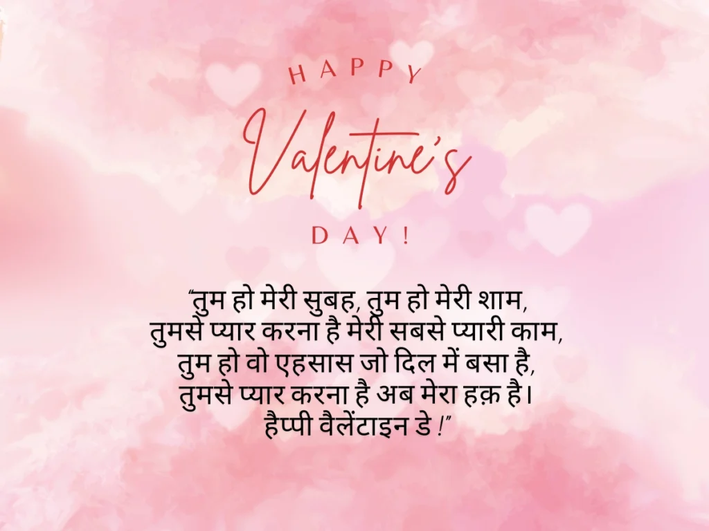 Valentines Day Shayari