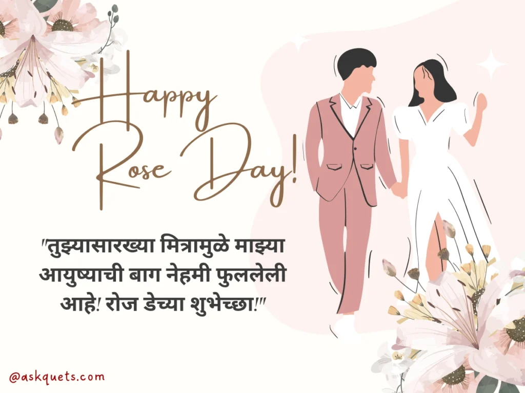 Rose Day Quotes in Marathi