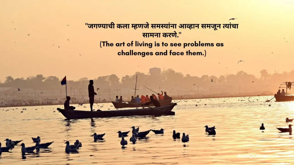 Reality Marathi Quotes on Life