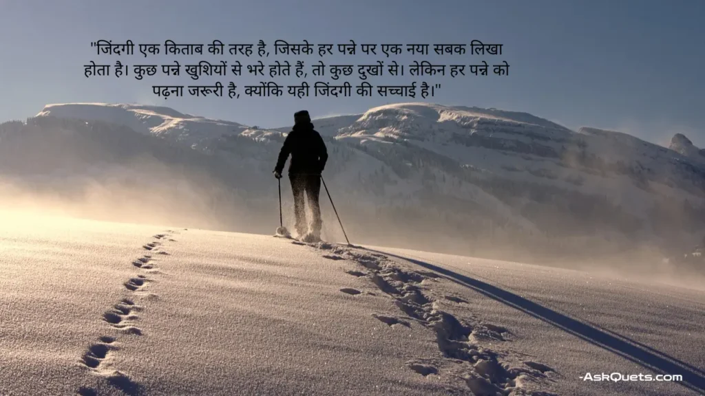 Struggle Motivational Quotes in Hindi