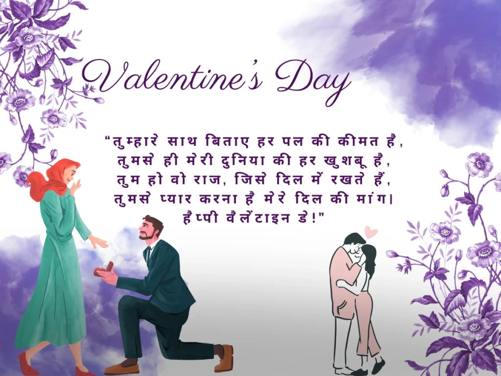 Valentines Day Shayari