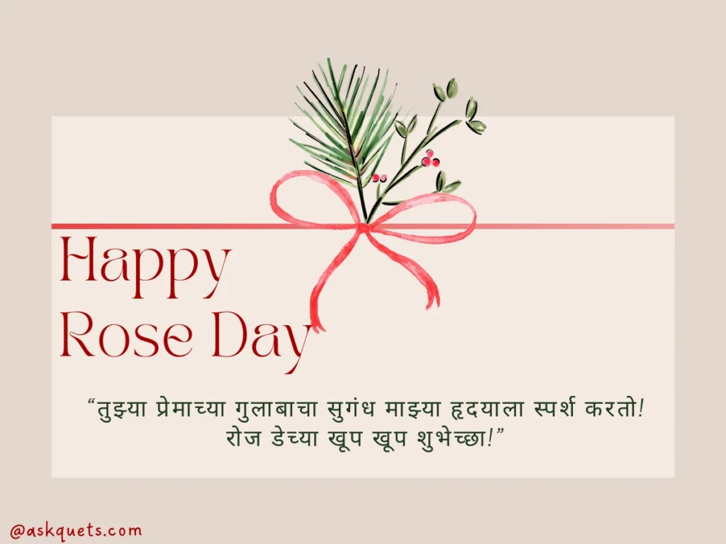 Rose Day Quotes in Marathi