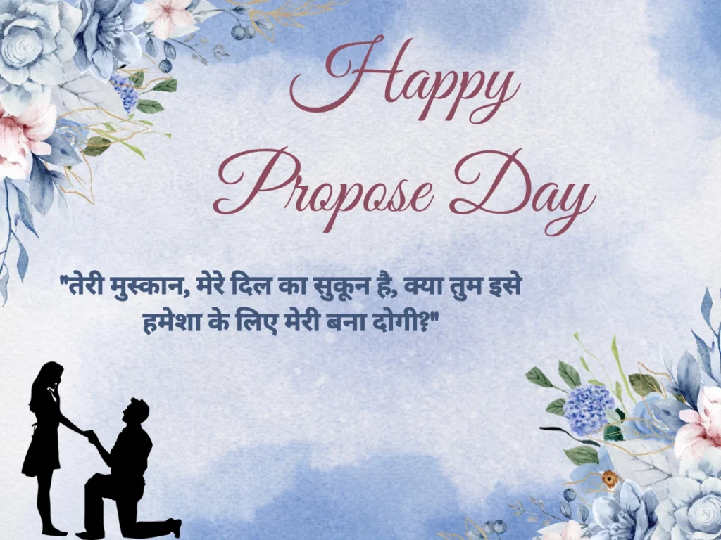 Propose Day Quotes in Hindi