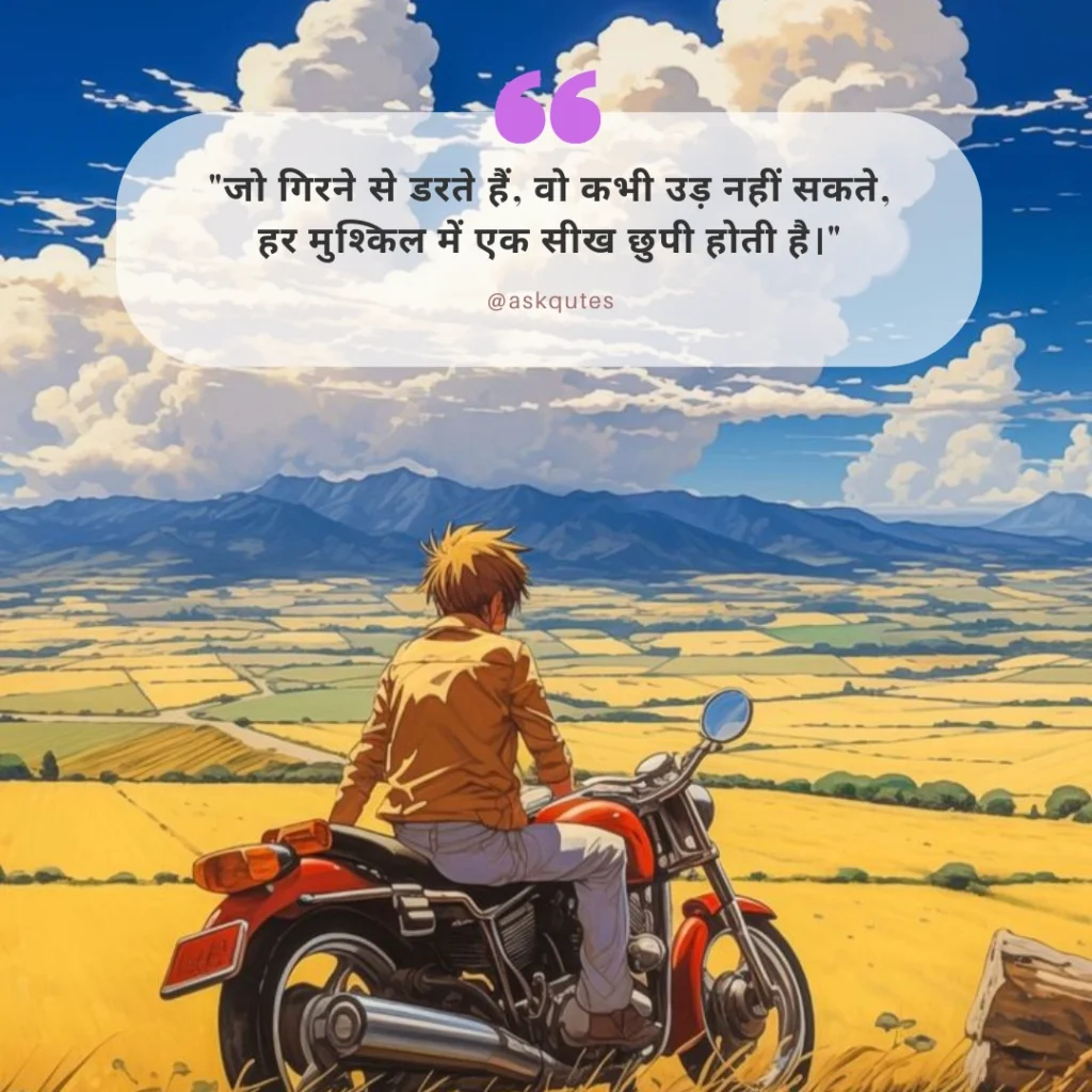 Motivational Quotes in Hindi