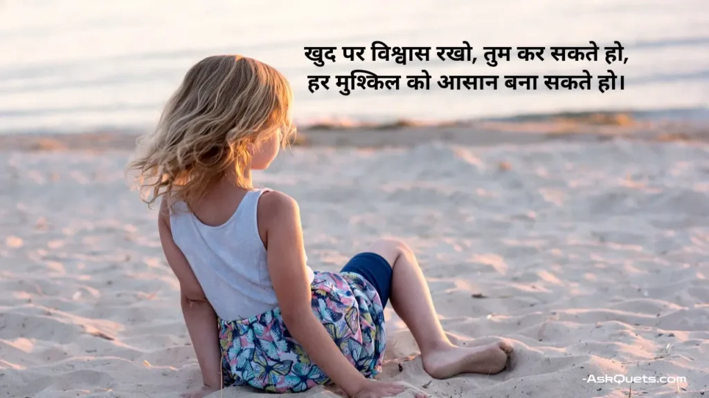 Motivational Quotes in Hindi Shayari