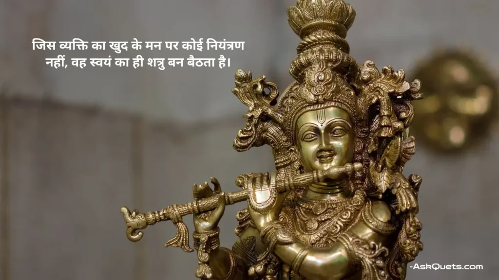 Life Lessons from Krishna Motivational Quotes in Hindi 2 Krishna Motivational Quotes in Hindi