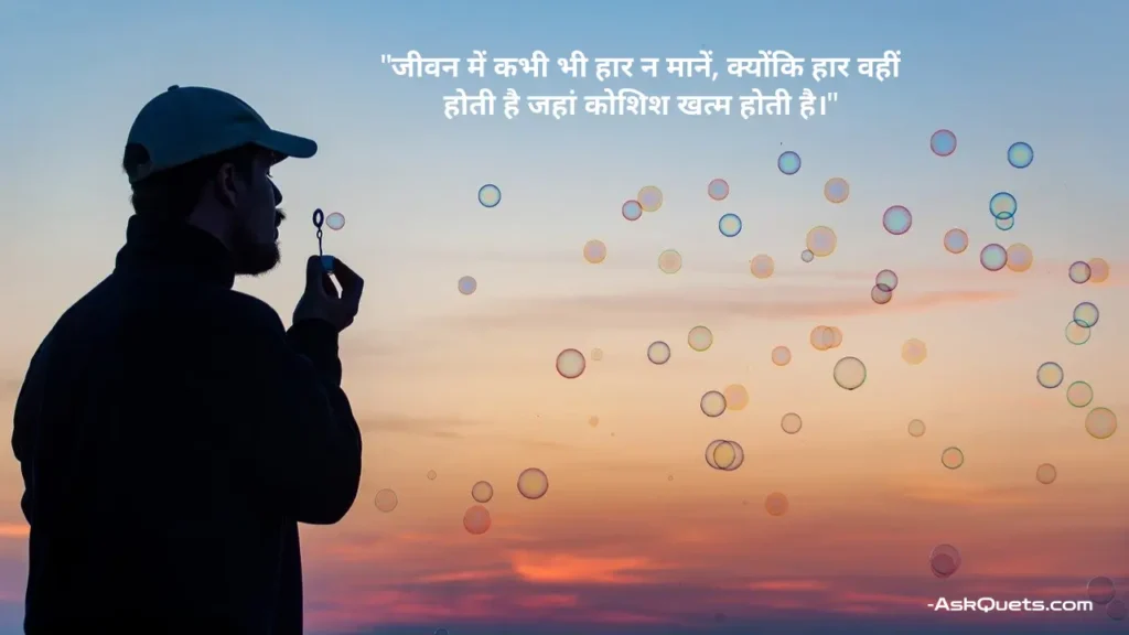 Life Motivational Quotes in Hindi