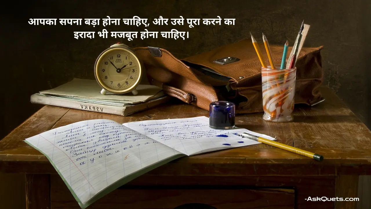 UPSC Motivational Quotes in Hindi