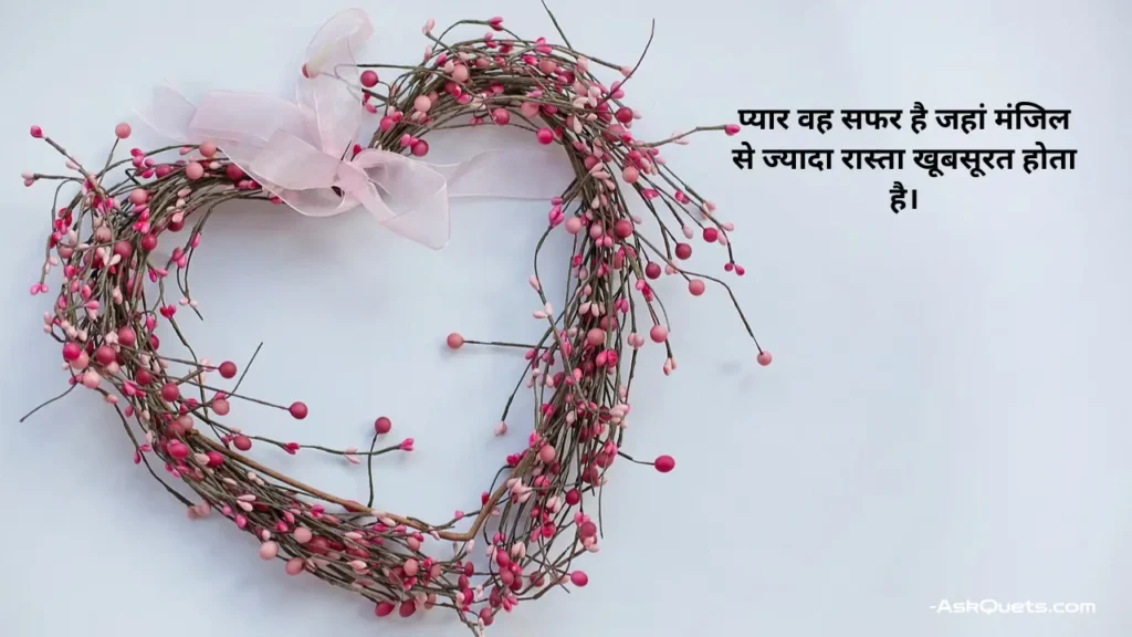 Love Motivational Quotes in Hindi 