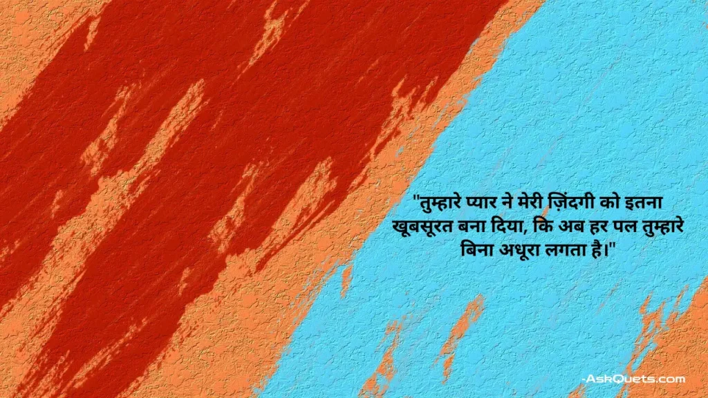 Love Thoughts in Hindi