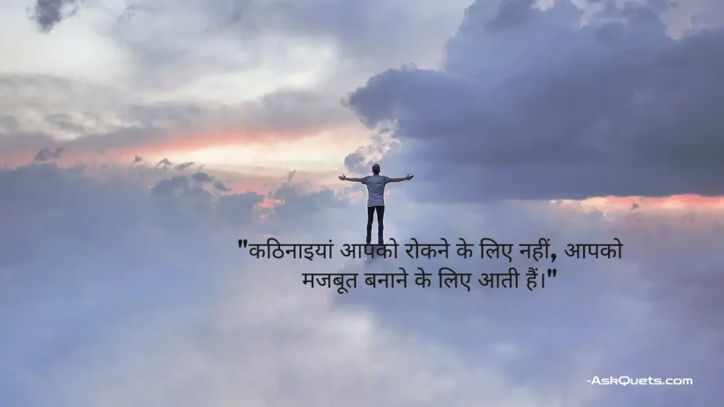 UPSC Motivational Quotes in Hindi