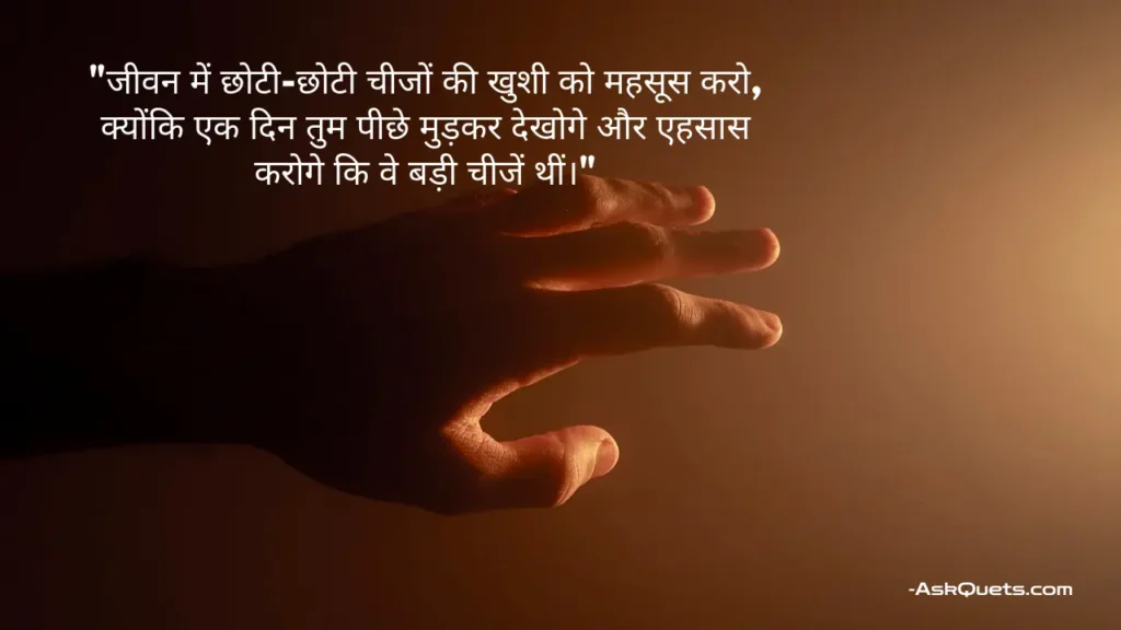 Heart Touching Life Quotes in Hindi