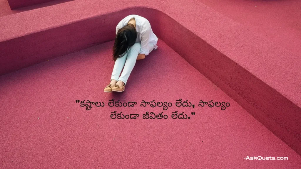 Heart Touching Life Quotes in Telugu