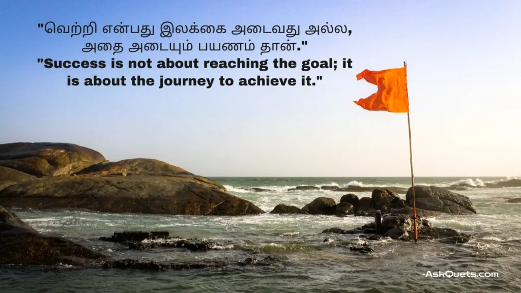 Tamil Life Quotes