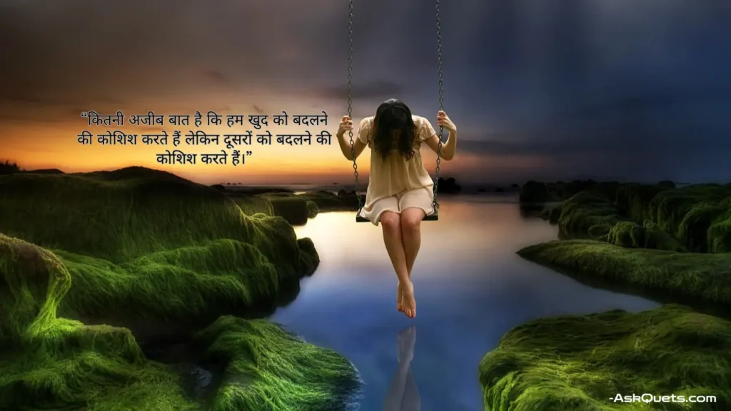 Sad Motivational Quotes in Hindi