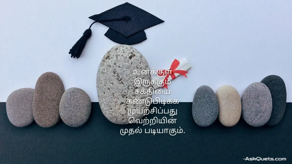 Life Success Motivational Quotes in Tamil