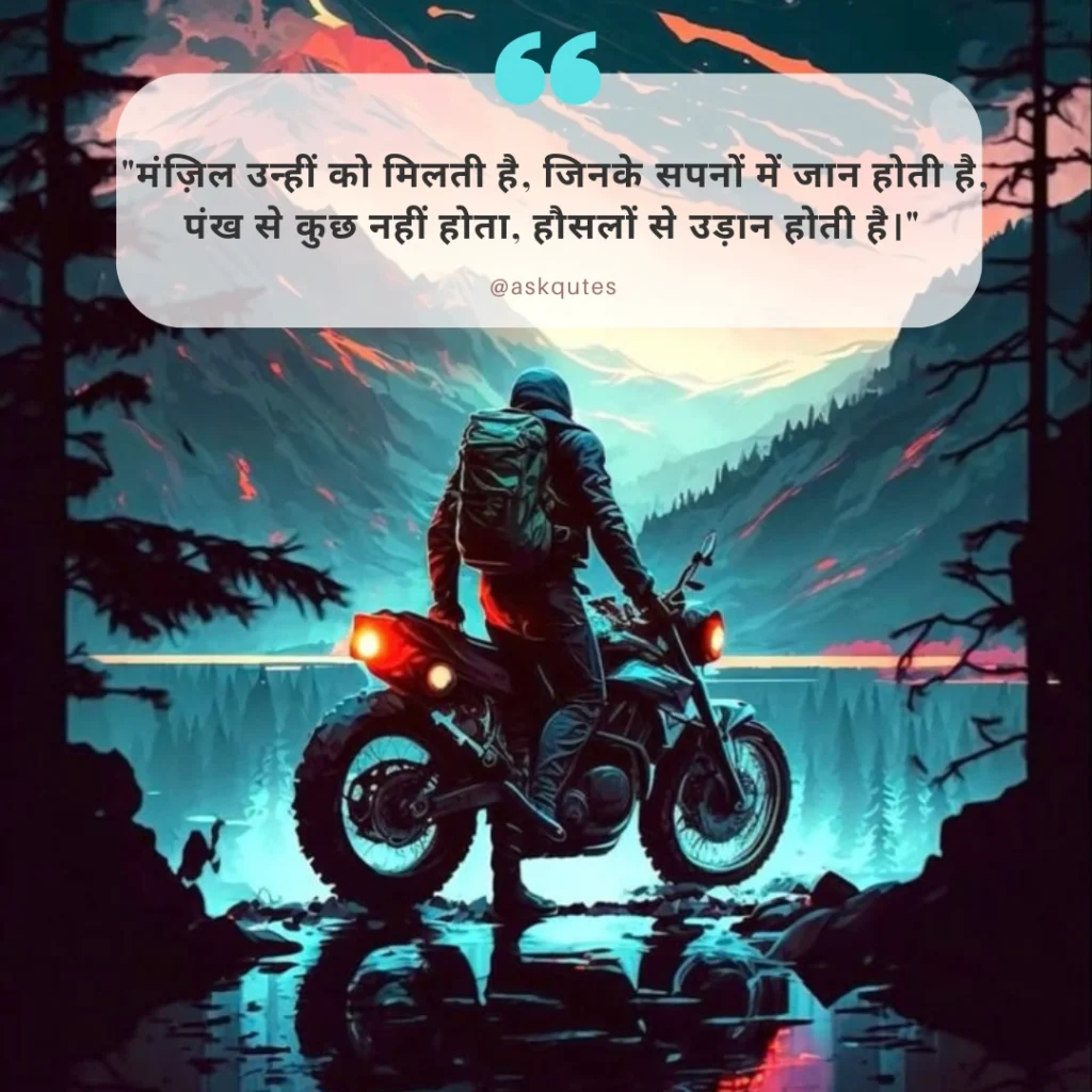 Motivational Quotes in Hindi