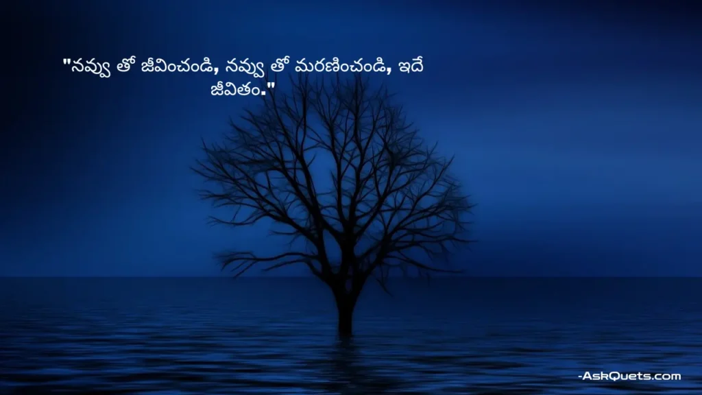 Heart Touching Life Quotes in Telugu