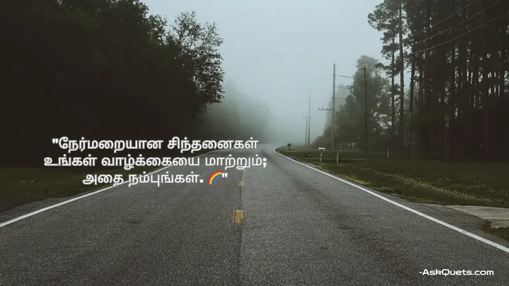 Motivational Quotes in Tamil