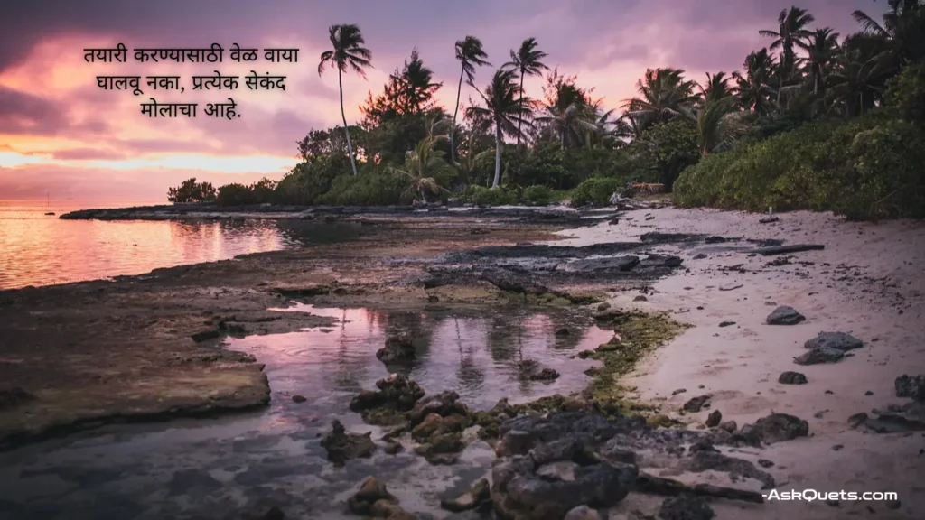 Positive Thoughts in Marathi