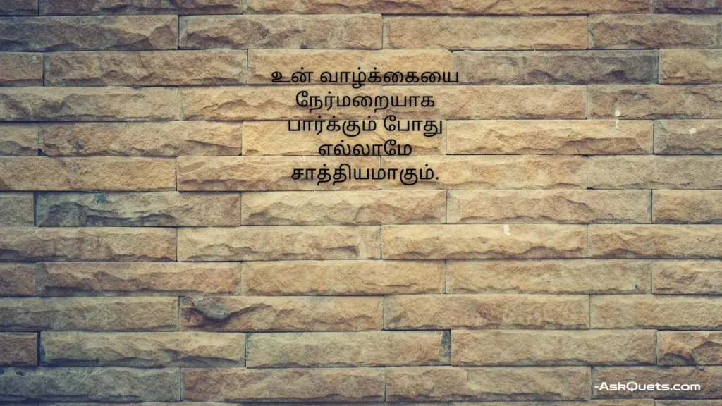 Success Motivational Quotes in Tamil