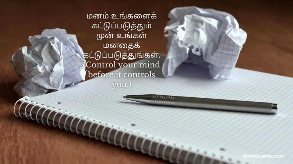 Strong Positivity Motivational Quotes in Tamil