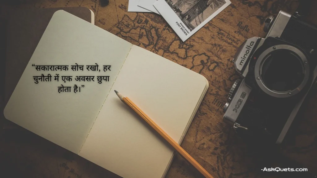 Motivational Hindi Quotes