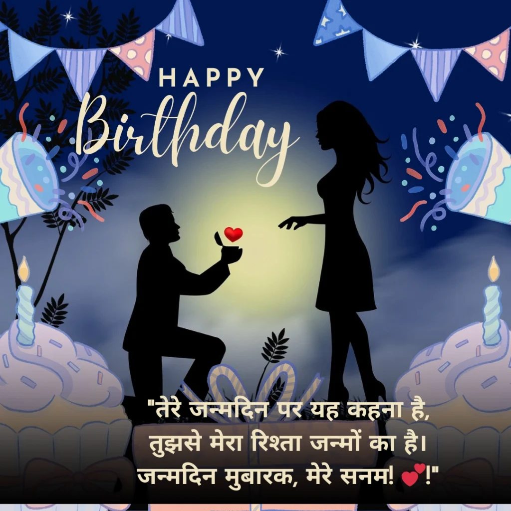 Romantic Birthday Wishes for Love in Hindi: प्यार भरे हिंदी संदेश 21 Birthday Wishes for Love in Hindi