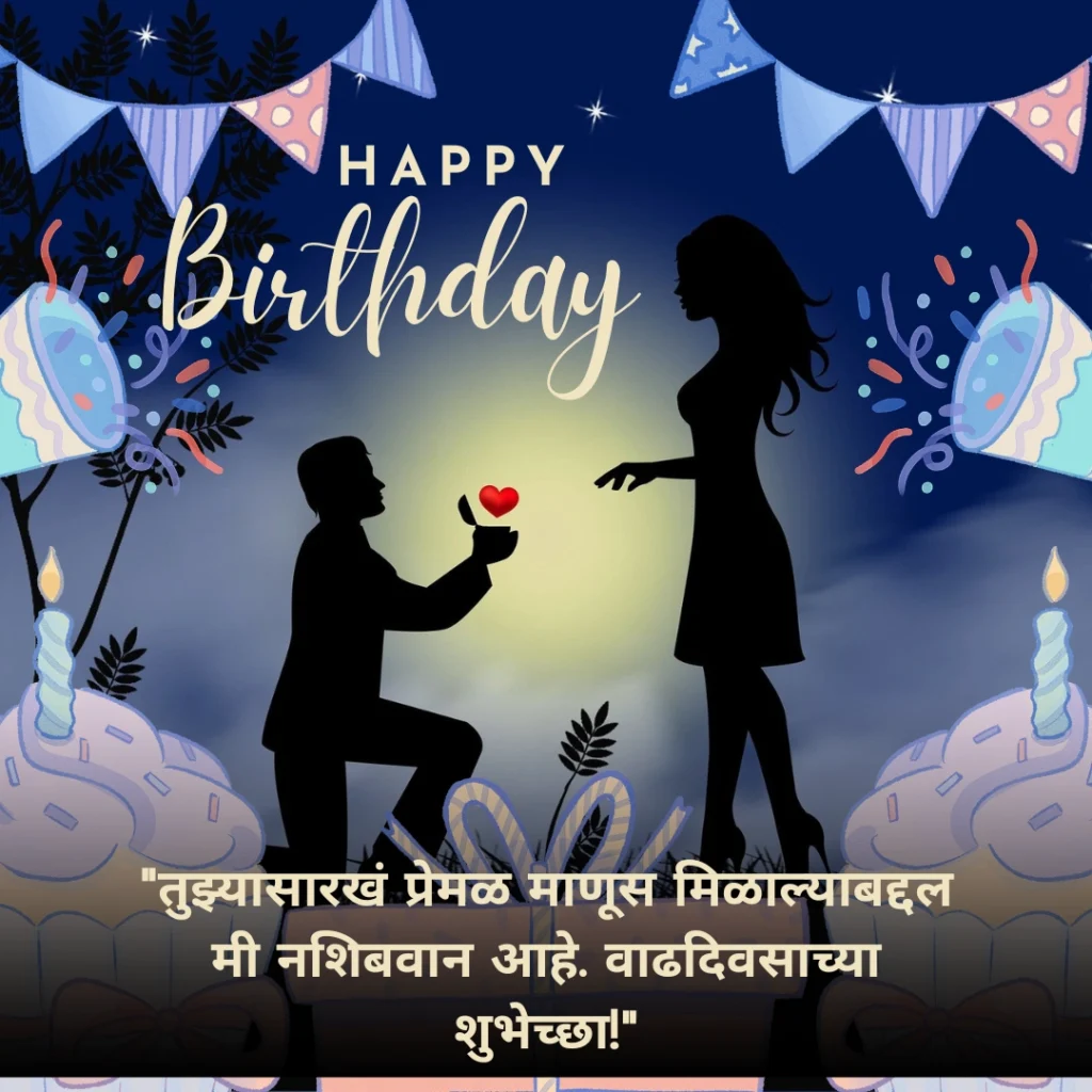 birthday wishes for love in marathi