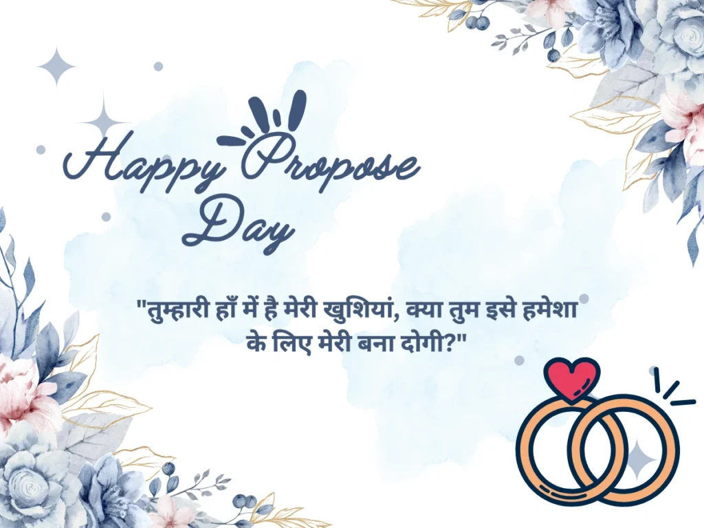 Propose Day Quotes in Hindi