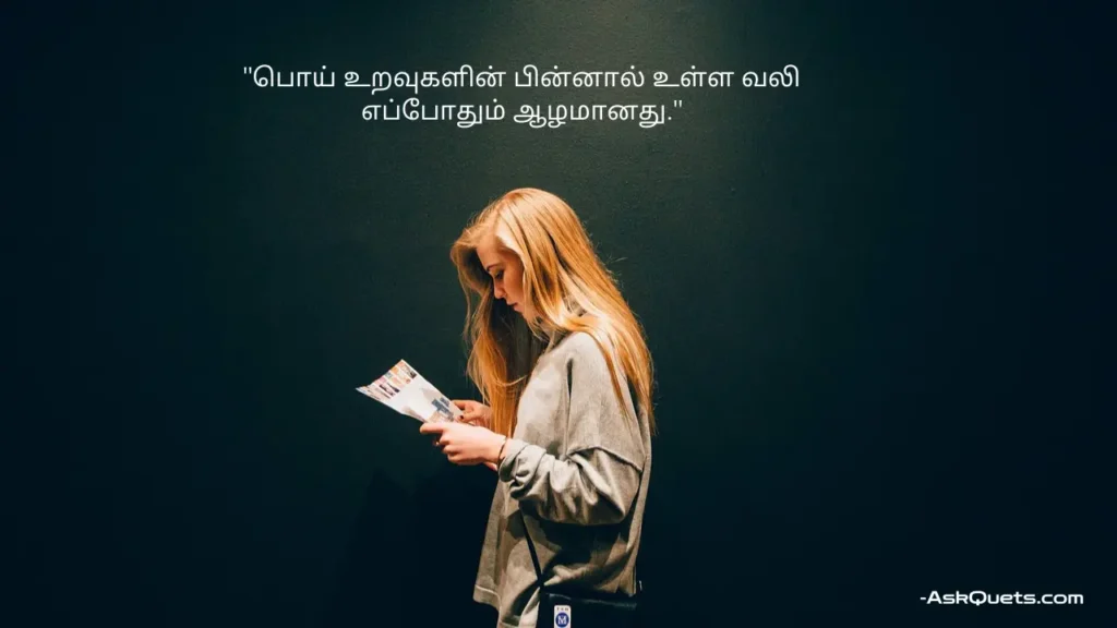 Pain Fake Relationship Quotes in Tamil