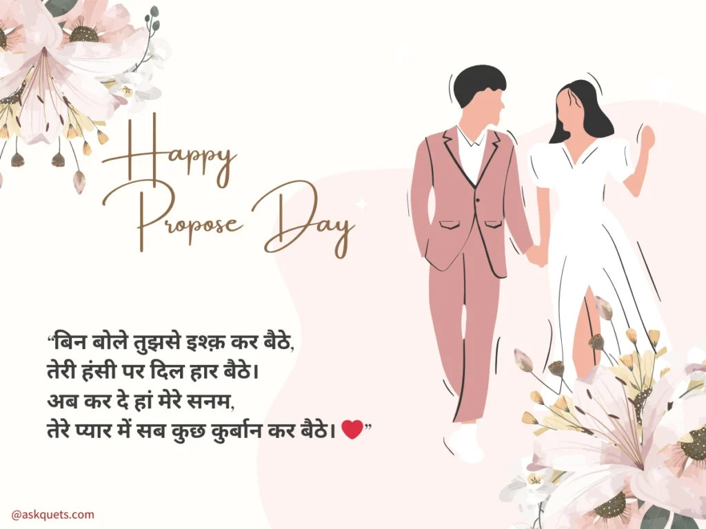 Propose Day Shayari