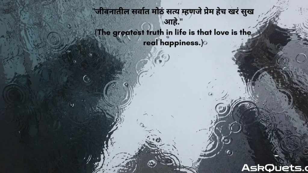 Reality Marathi Quotes on Life