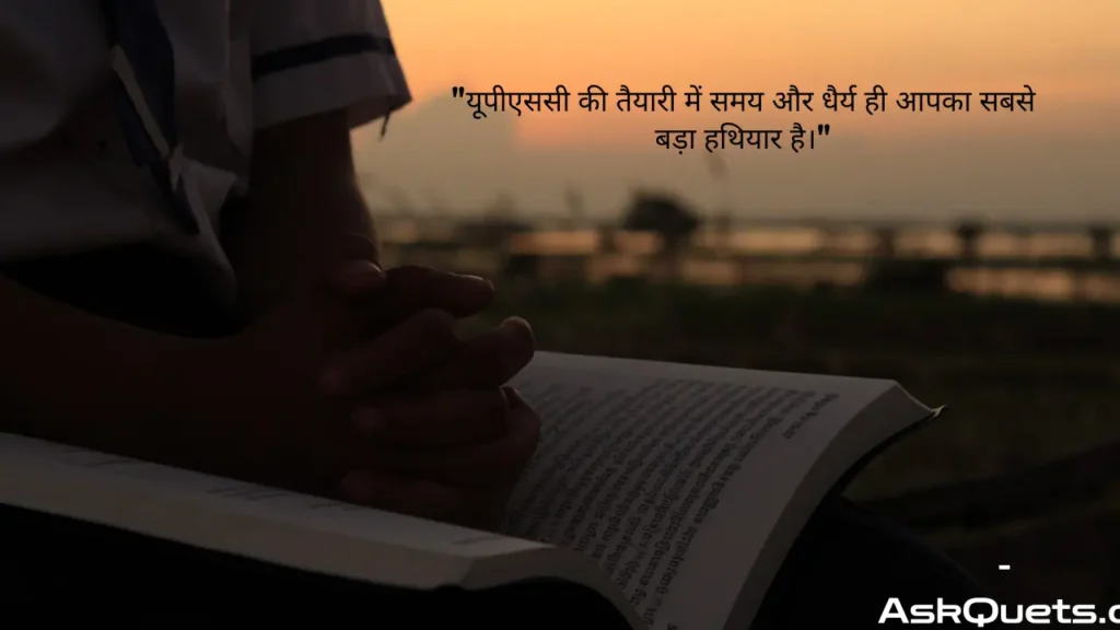 UPSC Motivational Quotes in Hindi