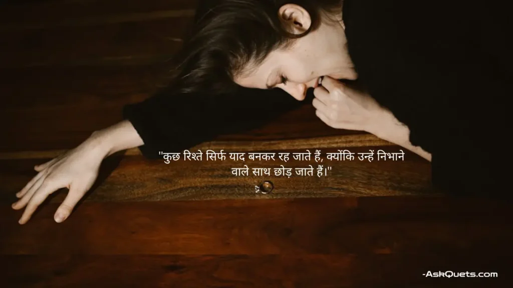 Painful Relationship Quotes in Hindi