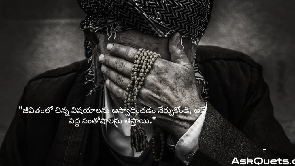 Heart Touching Life Quotes in Telugu