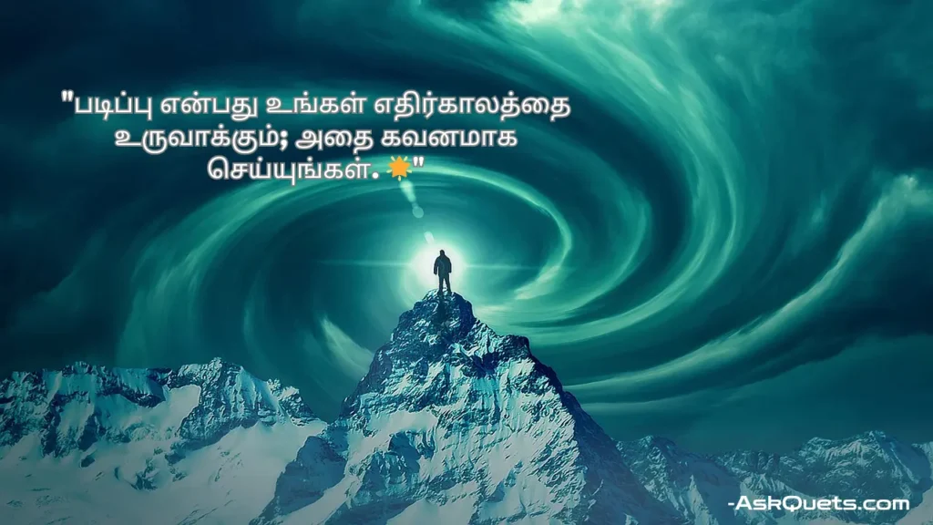 Motivational Quotes in Tamil