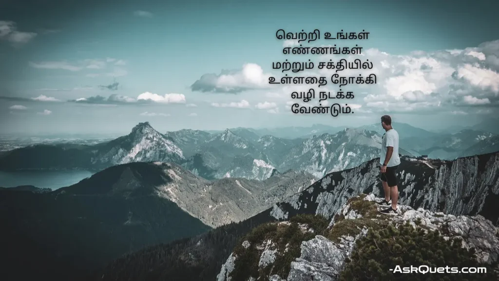 Motivational Quotes in Tamil