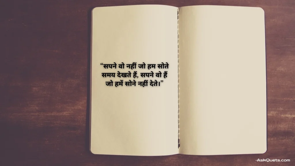 Motivational Hindi Quotes