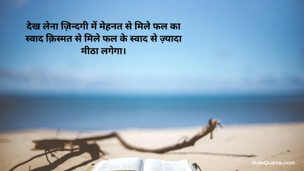 Hard Work Student Motivational Quotes in Hindi | Inspiring Quotes for Success 3 Hard Work Student Motivational Quotes in Hindi