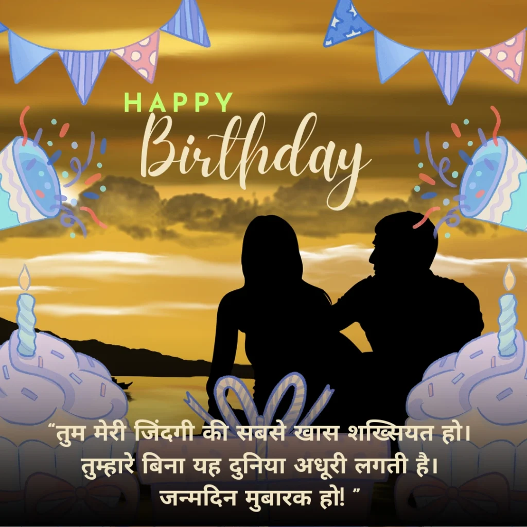 Romantic Birthday Wishes for Love in Hindi: प्यार भरे हिंदी संदेश 20 Birthday Wishes for Love in Hindi