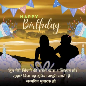 Romantic Birthday Wishes for Love in Hindi: प्यार भरे हिंदी संदेश 10 Birthday Wishes for Love in Hindi