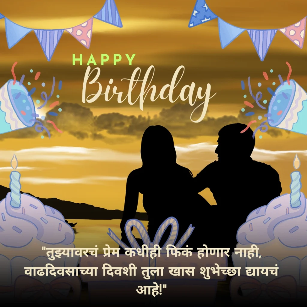 birthday wishes for love in marathi