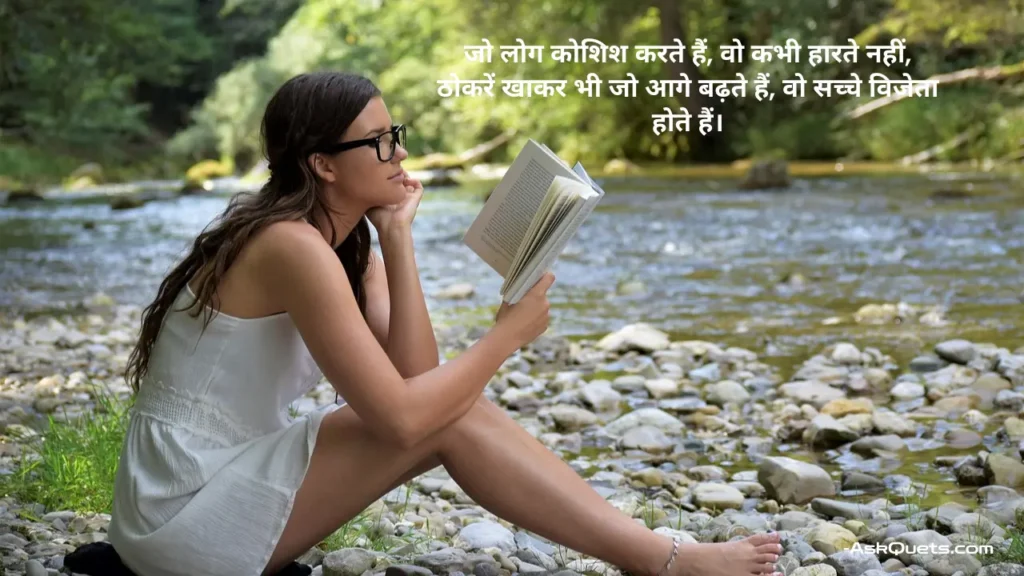 Motivational Quotes in Hindi Shayari