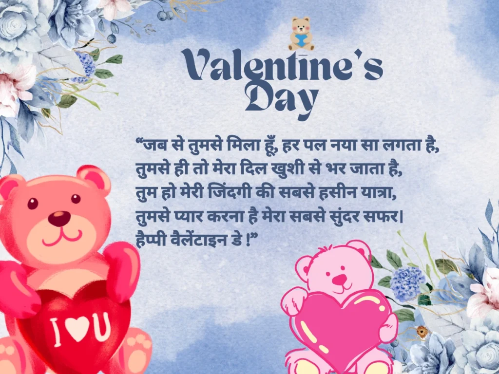 Valentines Day Shayari