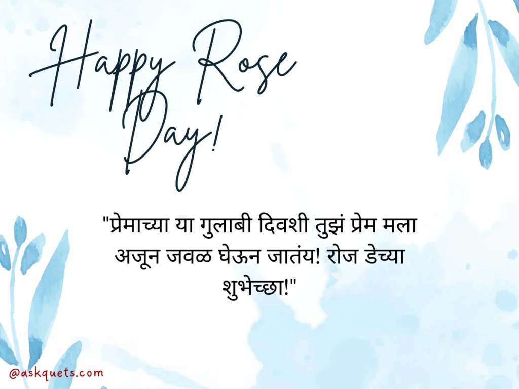 Rose Day Quotes in Marathi