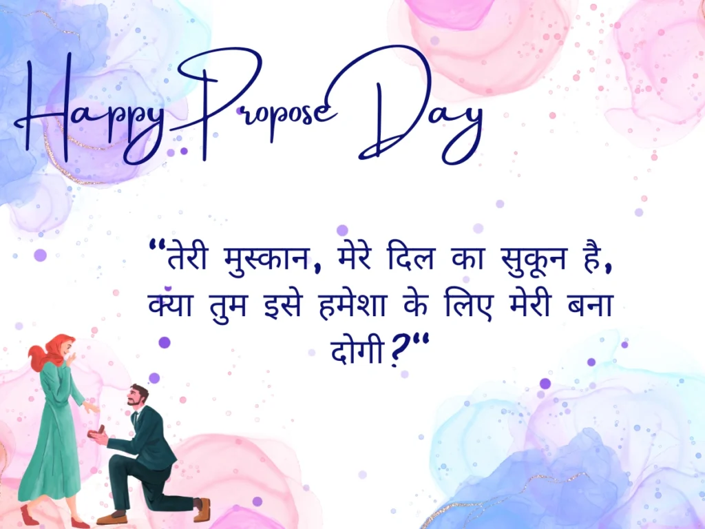 Propose Day Quotes in Hindi