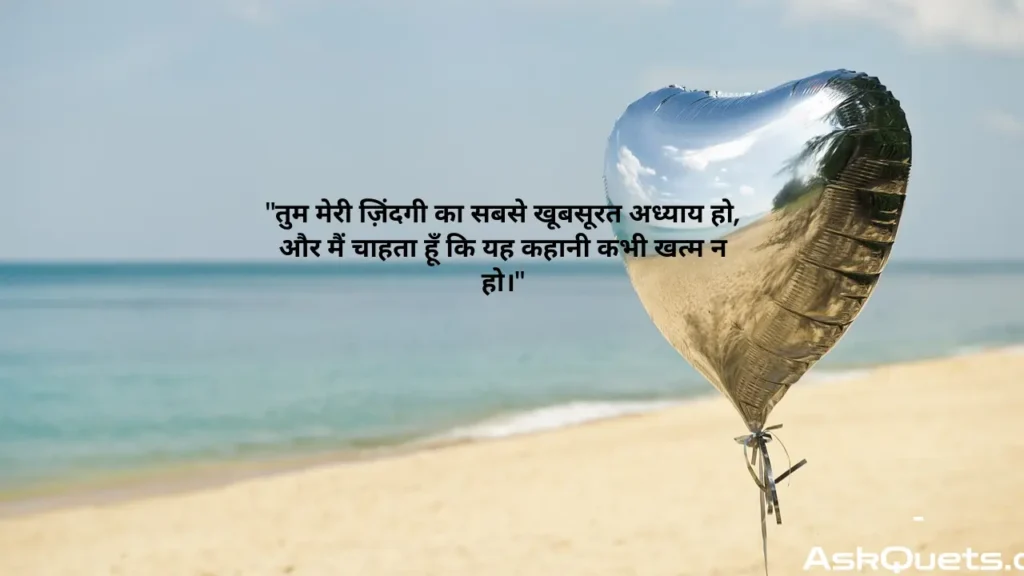 Love Thoughts in Hindi